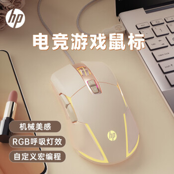 惠普 G260游戲鼠標 宏編程電競游戲?qū)Ｓ镁W(wǎng)吧筆記本電腦臺式辦公家用 金屬機械質(zhì)感有線鼠標 奶茶色靜音