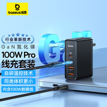 倍思 100W氮化鎵充電器套裝 多口快充頭兼容PD65W華為Mate70蘋果16手機聯(lián)想MacBook筆記本電腦type-c頭