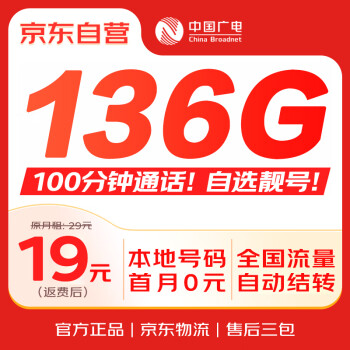 中國(guó)廣電 China Broadcast 流量卡19元超低月租全國(guó)通用5G長(zhǎng)期高速手機(jī)卡電話卡純上網(wǎng)卡大王卡無憂卡