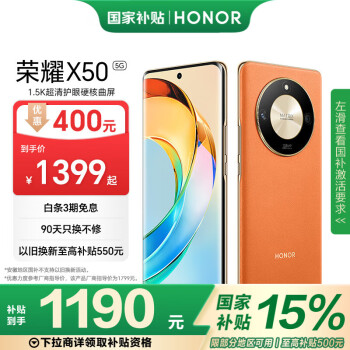 荣耀 HONOR X50 5G手机 12GB+256GB 燃橙色