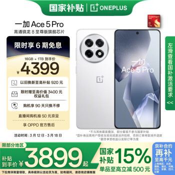 一加 OnePlus Ace 5 Pro 5G手機 16GB+1TB 白月瓷 陶瓷特別版