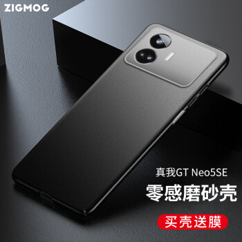 中陌 zigmog 适用于Realme真我GT Neo5se手机壳 真我gtneo5se 磨砂壳 全包微砂硅胶防摔保护套