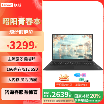 ThinkPad 联想 笔记本电脑昭阳  英特尔酷睿i5 15.6英寸超薄本