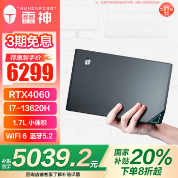 雷神 MIX 迷你游戲臺式機 銀色（酷睿i7-13620H、RTX 4060 8G、16GB、512GB SSD）