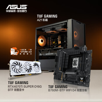 华硕 ASUS TUF GAMING B760M-BTF D4主板+TUF GeForce RTX 4070 Ti  BTF显卡+A21追影机箱 背置套装