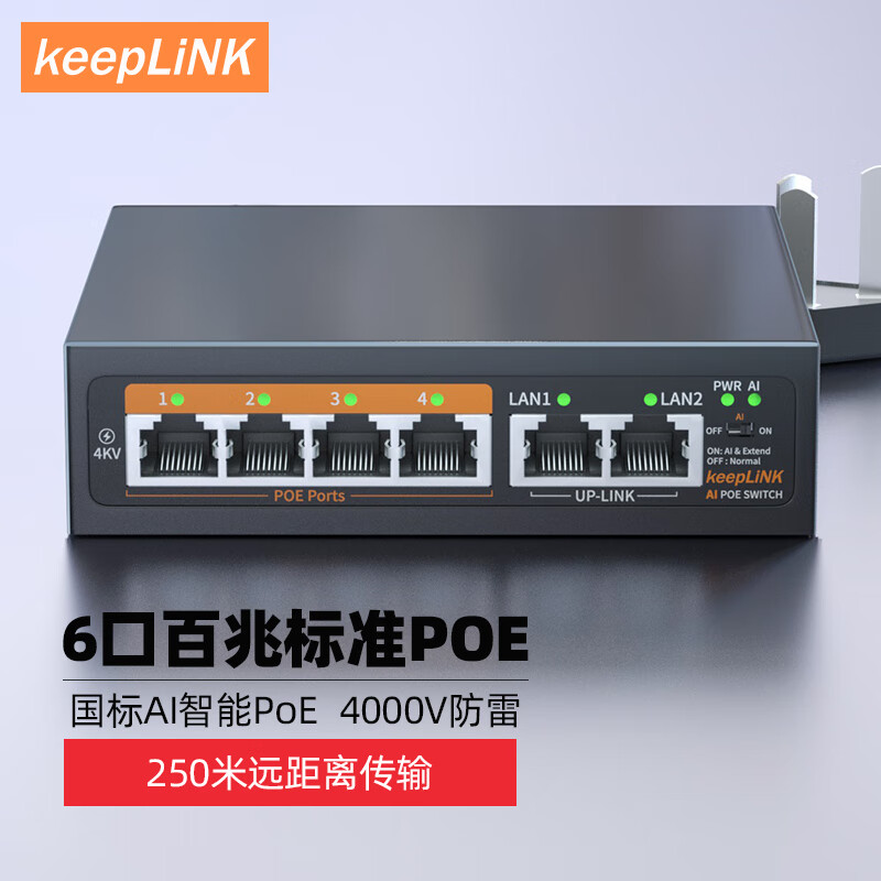 keepLINK 204PZ百兆6口POE交換機AI智能監(jiān)控攝像頭分離器交換器52W 49元