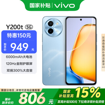 vivo Y200t 5G手机 8GB+128GB