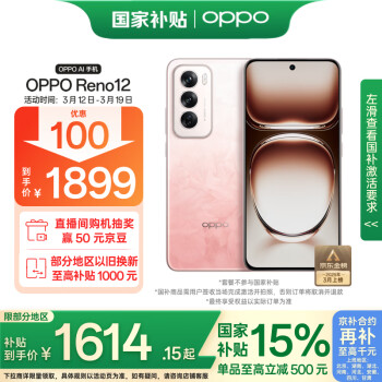 OPPO Reno12 5G手机 12GB+256GB 柔和桃