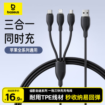 倍思 充電線三合一數(shù)據線快充3.5A充電線一拖三多合一Type-C安卓華為小米手機車載 黑1.3米