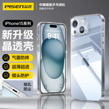 品勝適用蘋(píng)果15手機(jī)殼iPhone15保護(hù)套簡(jiǎn)約透明氣囊防摔超薄防震耐磨防塵全包抗指紋網(wǎng)紅軟殼透明