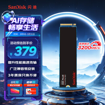 SanDisk 1TB SSD固態(tài)硬盤 M.2接口NVMe協(xié)議PCIe3.0加強版穩(wěn)定