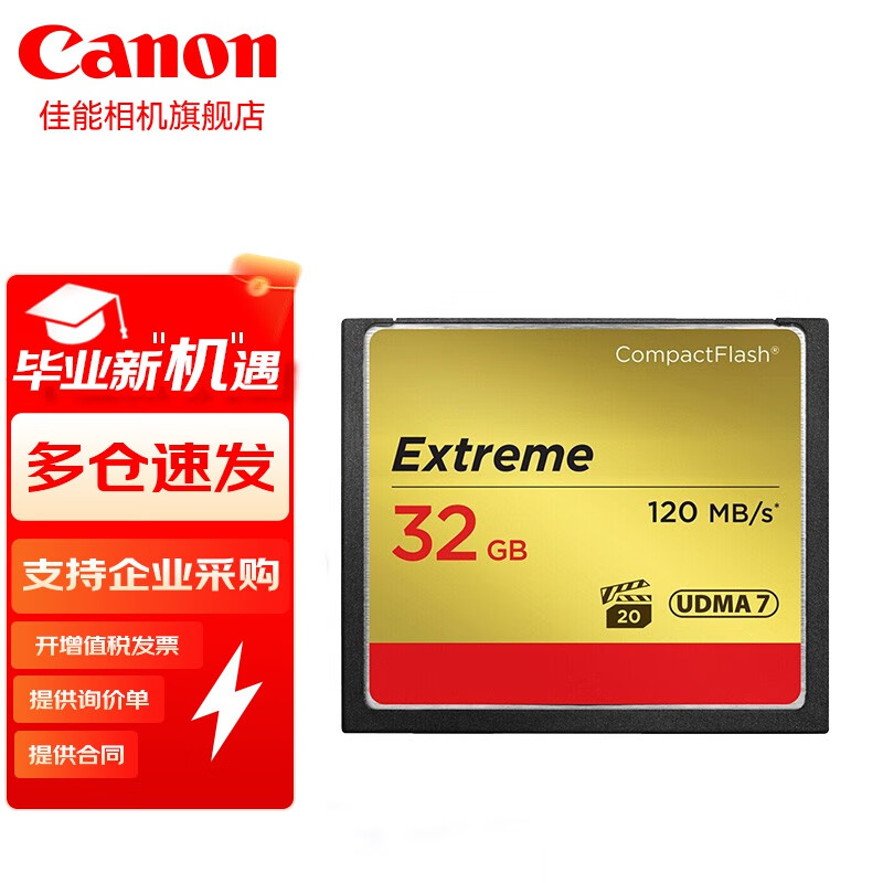 佳能 闪迪cf卡佳能单反相机内存卡 5d3 7d 5d4 d810高速存储卡 32G 120MB/S CF卡 269元