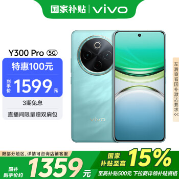 vivo Y300 Pro 5G手機(jī) 8GB+256GB 金鑲玉