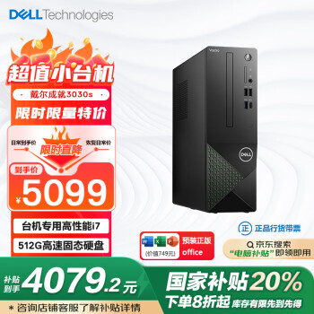 戴爾 成就3030S 臺式電腦主機(酷睿12代i7-12700 16G DDR5 512GSSD)單主機