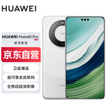 華為 HUAWEI Mate 60 Pro 手機 12GB+512GB 白沙銀