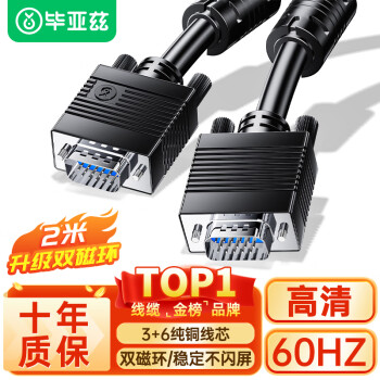 Biaze 工程級VGA線 高清2米 vga3+6 投影儀線電腦顯示器連接線 筆記本顯示器視頻線延長線 針/針 XL3-黑