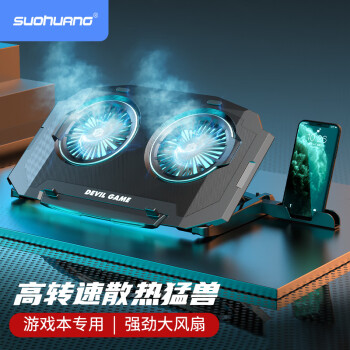 索皇 SUOHUANG）SSRQ-020S1筆記本散熱器電腦底座15.6吋17.3適用于聯(lián)想拯救者Y7000p戴爾外星人華碩惠普