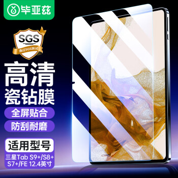 Biaze 適用2023款三星Galaxy Tab S9+/S8+/S7+/FE鋼化膜 12.4英寸玻璃膜 高清高透平板電腦保護(hù)膜 PM147