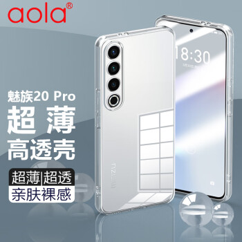 澳浪 適用魅族20Pro手機(jī)殼 MEIZU 20Pro保護(hù)套硅膠超薄防摔全包tpu軟殼