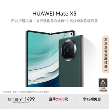 华为 HUAWEI Mate X5 折叠屏手机 12GB+512GB 青山黛