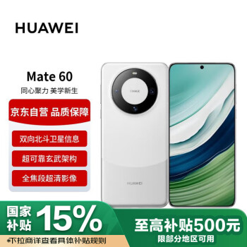 华为 HUAWEI Mate 60 手机 12GB+512GB 白沙银