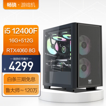 暢驍 游戲臺(tái)式組裝電腦主機(jī)（12代i5-12400F/RTX4060/16G/512G）商用辦公家用游戲DIY單整機(jī)