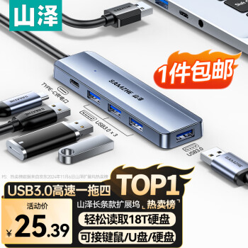 山泽 HUB11 USB3.0集线器 一分四 0.3m 灰色