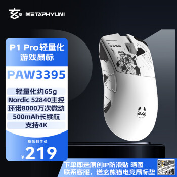 玄派 玄熊貓 P1 Pro 4k版 三模鼠標 26000DPI 白色