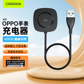 倉華 適用oppo watch手表充電器充電線一加2/WatchX/4Pro/3pro/3/2/1/SE手表42/46mm超級快充磁吸底座