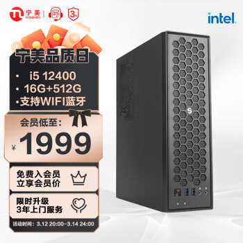 宁美 -卓-CR4 i5 12400/16G内存/512G固态/迷你WIFI网卡/家用办公游设计设计组装电脑台式主机/UPC