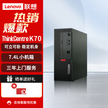 联想 Lenovo 台式机 ThinkCentre K70/M750E升级商用办公小机箱紧凑型电脑 12代I5/32G/1TB+256/2G/Win11/定制