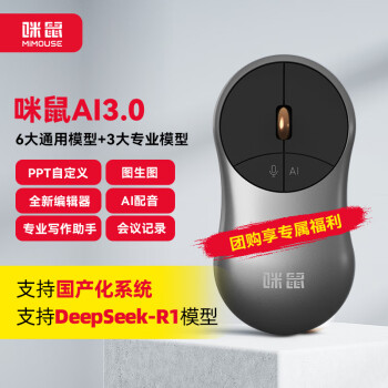 咪鼠科技 S7AI3.0 金属超薄 智能ai鼠标 智能写作PPT表格创作思维导图AI阅读 语音打字无线办公