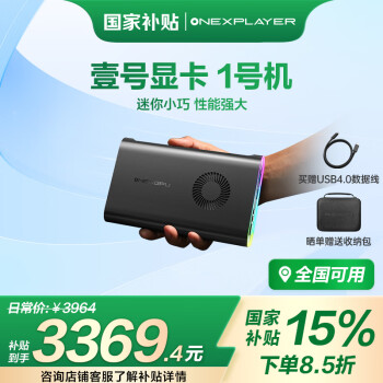 OnexPlayer One XPlayerONEXGPU壹号显卡外置移动独立显卡坞AMD独显雷电Oculink接口可连平板笔记本台式机游戏掌机