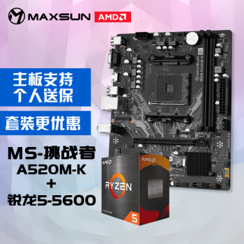 銘瑄 MS-挑戰(zhàn)者 A520M-K 主板+AMD 銳龍5 5600處理器主板CPU套裝