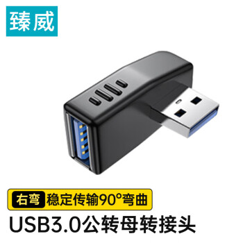 臻威 USB公轉USB母右彎轉接頭USB接口延長轉換方向筆記本臺式電腦USB轉接頭