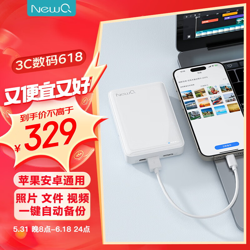 NewQ NEWQ H3珍珠白移动硬盘500G USB3.2接口iPhone手机直连一键备份照片安卓手机平板电脑通用外置硬盘 券后334元