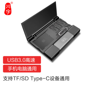 川宇 usb3.0读卡器多合一TF内存卡typec通用otg相机卡sd储存卡收纳