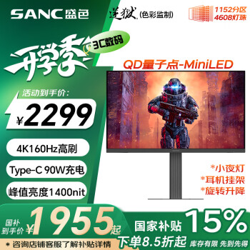 SANC 27英寸1152分區(qū)MiniLED QD量子點(diǎn)4K160Hz 電競(jìng)顯示器 FastIPS 10bit廣色域Type-C90W DM73uPro