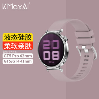 開美智 KMaxAI 適用華為手表GT4 41mm硅膠表帶Watch GT5 Pro 42多巴胺運(yùn)動手表帶 男女多彩小清新替換腕帶 羅蘭紫