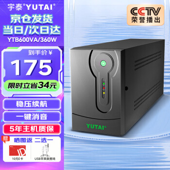 宇泰 YUTAI YTB600 UPS不間斷電源 穩(wěn)壓后備電源 600VA/360W