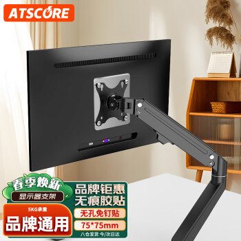 ATSCORE 顯示器螺絲轉(zhuǎn)換貼 無孔顯示器適配貼 75