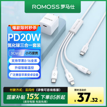 羅馬仕 蘋果充電器三合一快充套裝PD20W氮化鎵