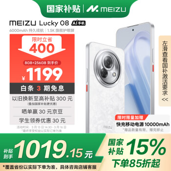 魅族 MEIZU Lucky 08 5G手机 8GB+256GB 星耀白