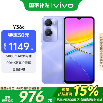 vivo Y36c 5G手机 12GB+256GB 菱光紫