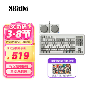 八位堂 8BITDO Retro87 M機(jī)械鍵盤(pán)復(fù)古經(jīng)典無(wú)線游戲辦公通用三模藍(lán)牙有線全鍵無(wú)沖熱拔插PC電腦安卓87鍵