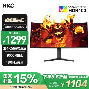 HKC 34英寸21:9带鱼屏WQHD准4K超清180Hz高刷1ms曲面1000R游戏电竞HDR400升降旋转显示器 猎鹰CG343U