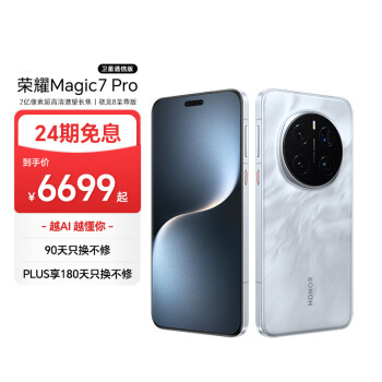 榮耀 HONOR Magic7 Pro 5G手機(jī) 16GB+1TB 月影灰 驍龍8至尊版