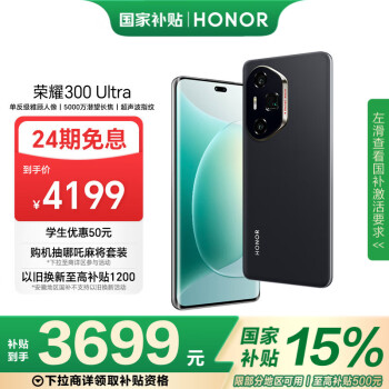 榮耀 HONOR 300 Ultra 5G手機(jī) 12GB+512GB 墨巖黑