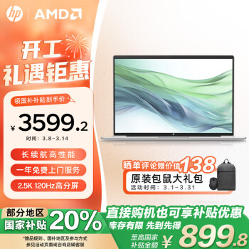 惠普 战66 16英寸轻薄本 银色（R7-7735U、核芯显卡、16GB、1TB SSD、2.5K）