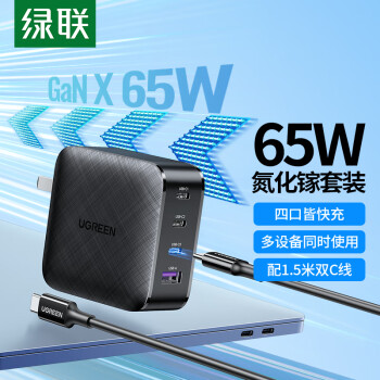 绿联 20598 氮化镓充电器 三Type-C/USB-A 65W+双Type-C 100W 数据线 1.5m 黑色